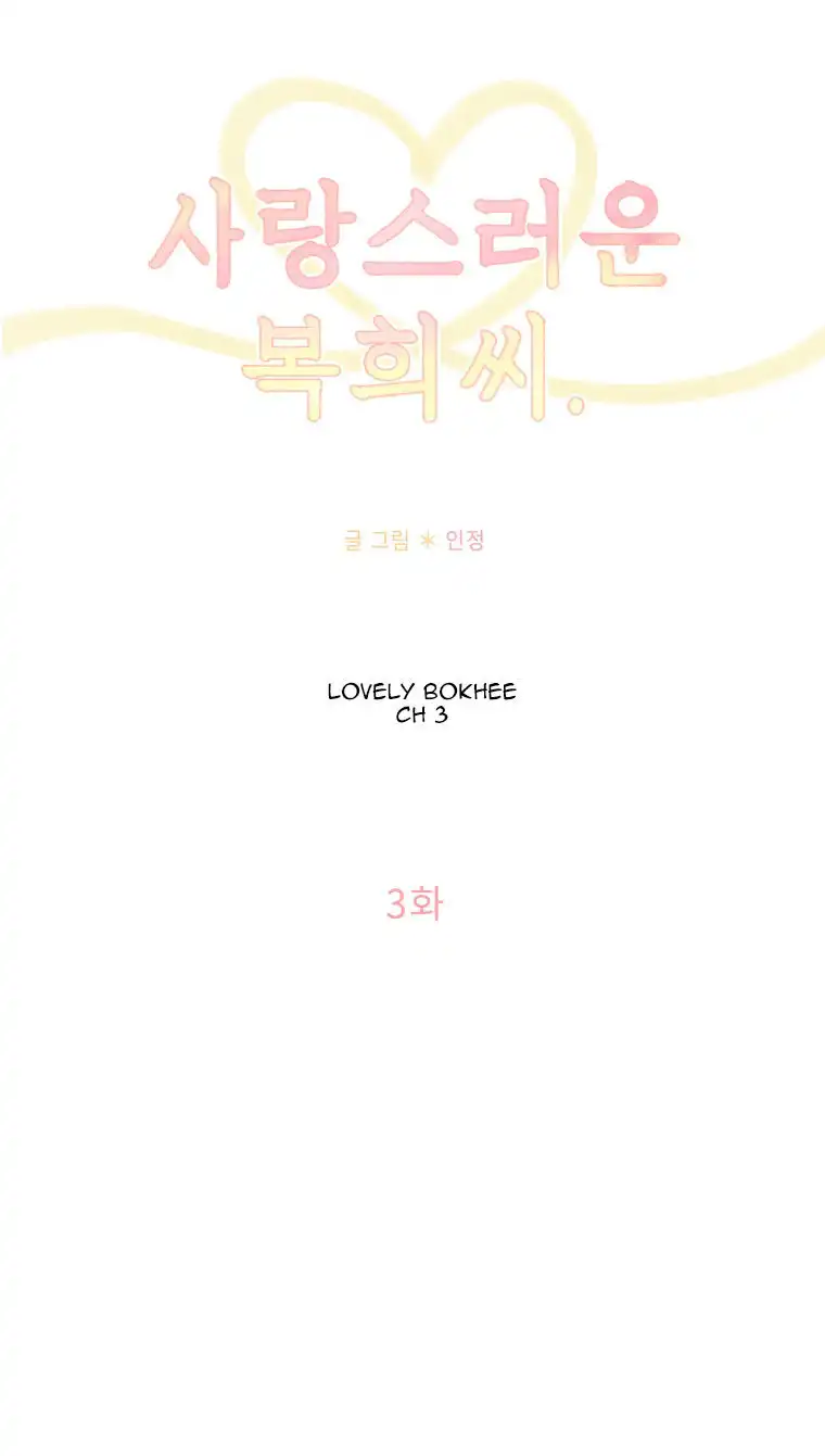 Lovely Bokhee-ssi Chapter 3 11